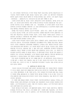 인문과학 실학자의 자주적 국사편찬과 역사인식-2