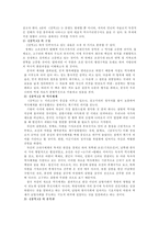인문과학 실학자의 자주적 국사편찬과 역사인식-3