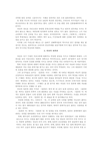 인문과학 실학자의 자주적 국사편찬과 역사인식-5