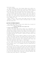 인문과학 실학자의 자주적 국사편찬과 역사인식-7