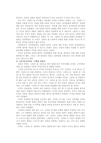 인문과학 실학자의 자주적 국사편찬과 역사인식-11