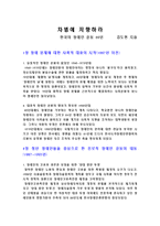 차별에 저항하라 - 한국의 장애인 운동 20년-1