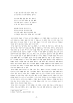 [고전문학사] - 매창의 시에서 드러난 사랑의 실체 - 사랑, 그리움, 절개 말고-7