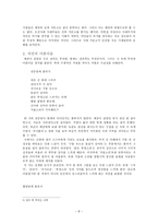 [고전문학사] - 매창의 시에서 드러난 사랑의 실체 - 사랑, 그리움, 절개 말고-8