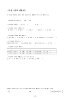 청소년의 성性의식 개선을 위한 성교육 프로그램-10