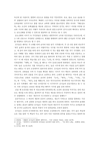 [고전문학사] 김시습 금오신화 연구 - 작품 분석-2