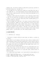 [고전문학사] 김시습 금오신화 연구 - 작품 분석-3