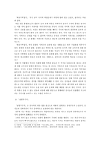 [고전문학사] 김시습 금오신화 연구 - 작품 분석-5