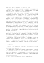 [고전문학사] 김시습 금오신화 연구 - 작품 분석-6
