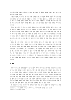[고전문학사] 김시습 금오신화 연구 - 작품 분석-7