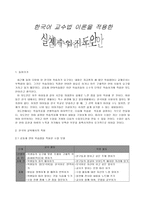 한국어 교수법 이론을 적용한 실제수업지도안 공동체 언어 학습법 적용 수업 모형-1