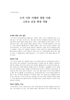 초등도덕교육 - 도덕 이론 이해와 경험 사례 그리고 초등 현장 적용-1