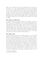 초등도덕교육 - 도덕 이론 이해와 경험 사례 그리고 초등 현장 적용-2