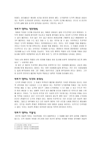 초등도덕교육 - 도덕 이론 이해와 경험 사례 그리고 초등 현장 적용-3