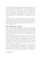초등도덕교육 - 도덕 이론 이해와 경험 사례 그리고 초등 현장 적용-4
