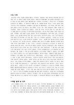 초등도덕교육 - 도덕 이론 이해와 경험 사례 그리고 초등 현장 적용-5
