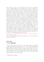 초등도덕교육 - 도덕 이론 이해와 경험 사례 그리고 초등 현장 적용-6