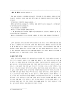 초등도덕교육 - 도덕 이론 이해와 경험 사례 그리고 초등 현장 적용-7