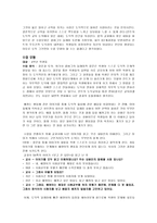 초등도덕교육 - 도덕 이론 이해와 경험 사례 그리고 초등 현장 적용-9