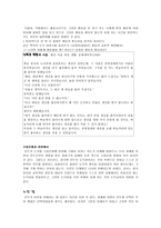 초등도덕교육 - 도덕 이론 이해와 경험 사례 그리고 초등 현장 적용-11