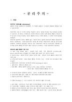 공리주의 - 교과서 분석 - 두 유학생 이야기-1