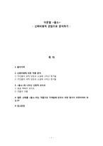 이문열 들소 - 신화비평적 관점으로 분석하기 - 들소 동굴 벽화 모티프-1