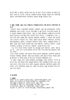 이문열 들소 - 신화비평적 관점으로 분석하기 - 들소 동굴 벽화 모티프-6