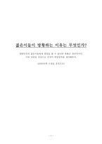 인문과학 젊은이들이 방황하는 이유는 무엇인가-1