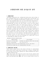 교원평가제에 대한 조사&나의 생각-1