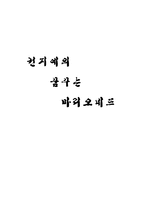 권지예의 꿈꾸는 마리오네뜨-1