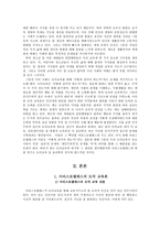 아리스토텔레스의 도덕 교육론(연구의 필요성, 내용, 접근과 방법, 지도방안, 적용)-2