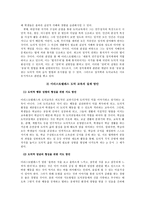 아리스토텔레스의 도덕 교육론(연구의 필요성, 내용, 접근과 방법, 지도방안, 적용)-7