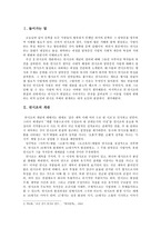 연시조에 관한 논쟁 담당층인 사림을 중심으로 연시조 개관 사림과 연시조-2