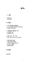 현대소설 교육의 실제 황석영 삼포 가는 길-2