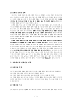 현대소설 교육의 실제 황석영 삼포 가는 길-5