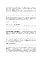 현대소설 교육의 실제 황석영 삼포 가는 길-6