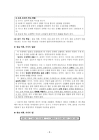 현대소설 교육의 실제 황석영 삼포 가는 길-10