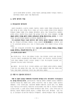 현대소설 교육의 실제 황석영 삼포 가는 길-13