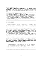 현대소설 교육의 실제 황석영 삼포 가는 길-14
