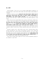 현대소설 교육의 실제 황석영 삼포 가는 길-16