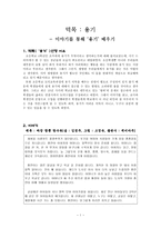 초등도덕교육 - 이야기를 통해 덕목 배우기 - 용기 - 짜장 짬뽕 탕수육-1