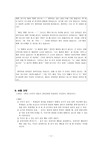 초등도덕교육 - 이야기를 통해 덕목 배우기 - 용기 - 짜장 짬뽕 탕수육-4