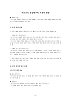 교육학 역사교육 현장연구의 과제와 방향-1