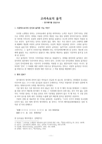 고려속요의 율격 - 경기체가를 중심으로-1