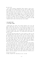 고려속요의 율격 - 경기체가를 중심으로-5