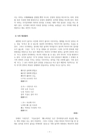 고려속요의 율격 - 경기체가를 중심으로-7