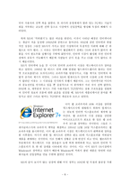 레드오션의 최강자 빌게이츠 블루오션의 개척자 스티브잡스 비교분석-10
