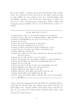레드오션의 최강자 빌게이츠 블루오션의 개척자 스티브잡스 비교분석-11