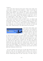 레드오션의 최강자 빌게이츠 블루오션의 개척자 스티브잡스 비교분석-12