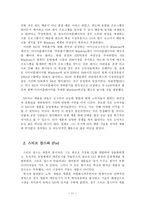 레드오션의 최강자 빌게이츠 블루오션의 개척자 스티브잡스 비교분석-13